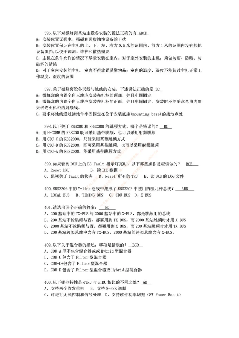 中国铁塔笔试知识点之--（通信类）通信网优试题题库_2025春招题库汇总_国企题库_中国铁塔_2-中国铁塔完整版知识点笔记（仅需看自己的专业）_2-中国铁塔完整版知识点笔记资料_通信类