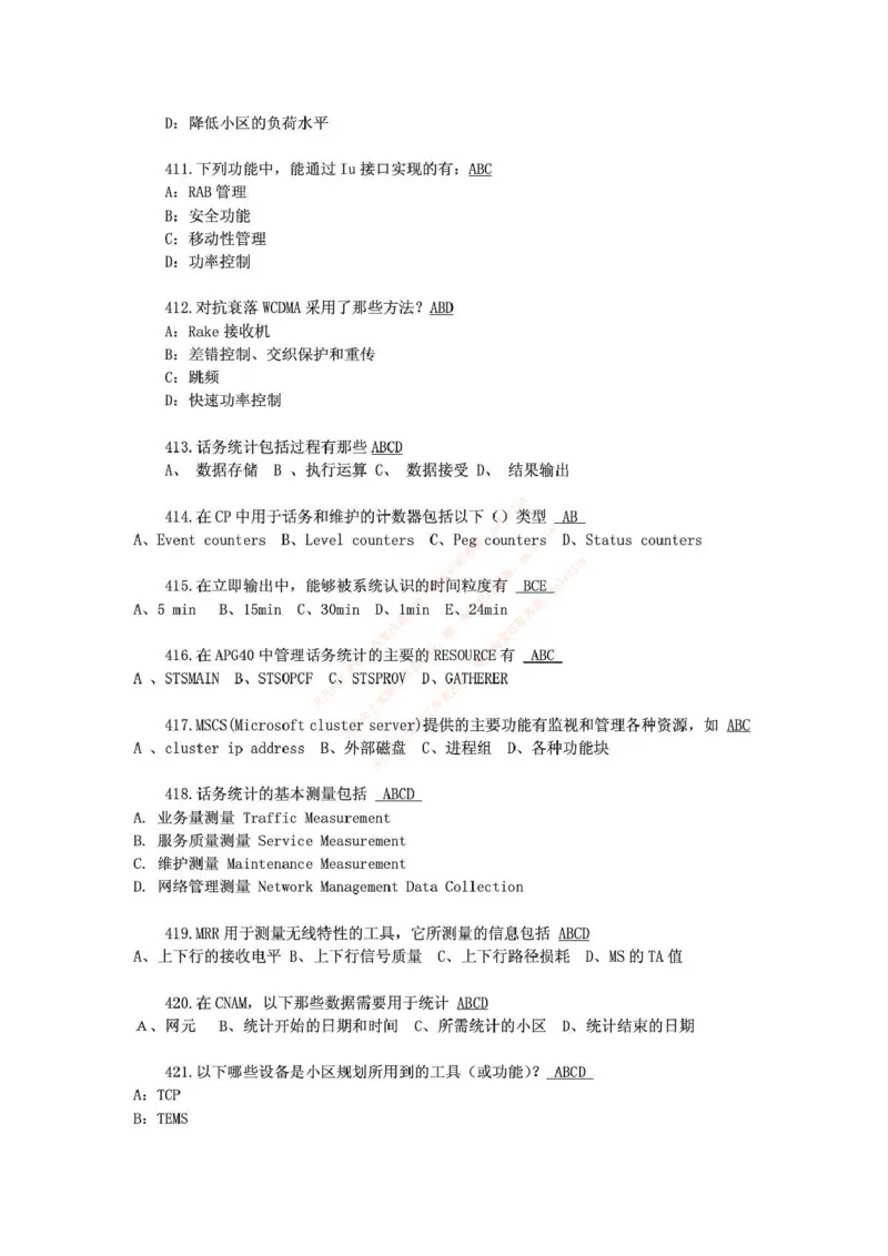 中国铁塔笔试知识点之--（通信类）通信网优试题题库_2025春招题库汇总_国企题库_中国铁塔_2-中国铁塔完整版知识点笔记（仅需看自己的专业）_2-中国铁塔完整版知识点笔记资料_通信类