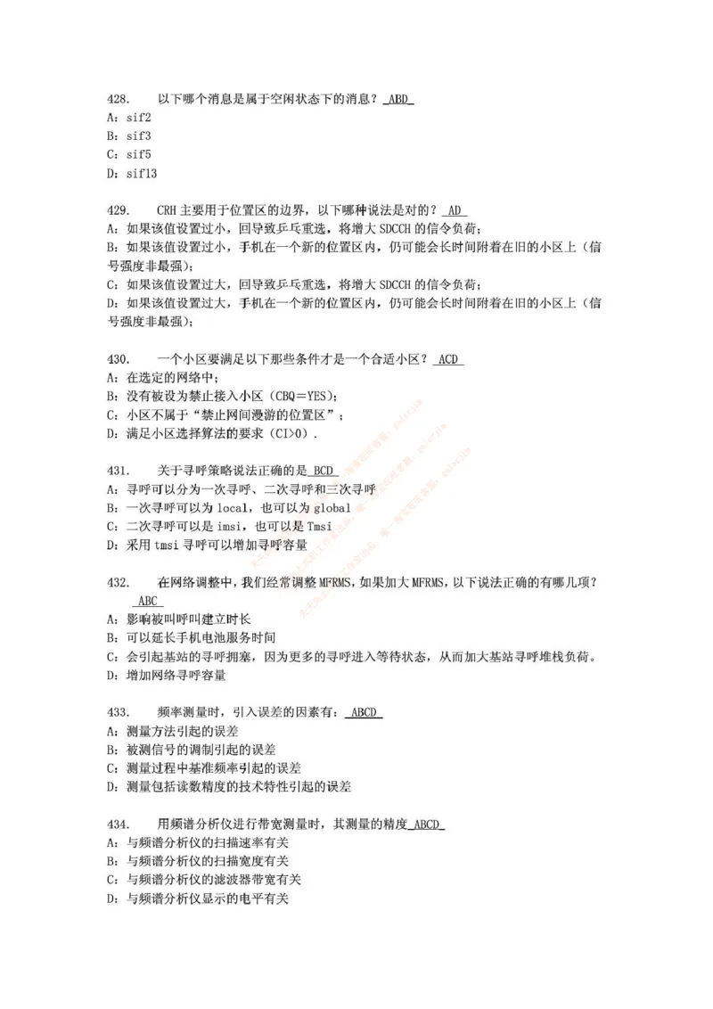中国铁塔笔试知识点之--（通信类）通信网优试题题库_2025春招题库汇总_国企题库_中国铁塔_2-中国铁塔完整版知识点笔记（仅需看自己的专业）_2-中国铁塔完整版知识点笔记资料_通信类