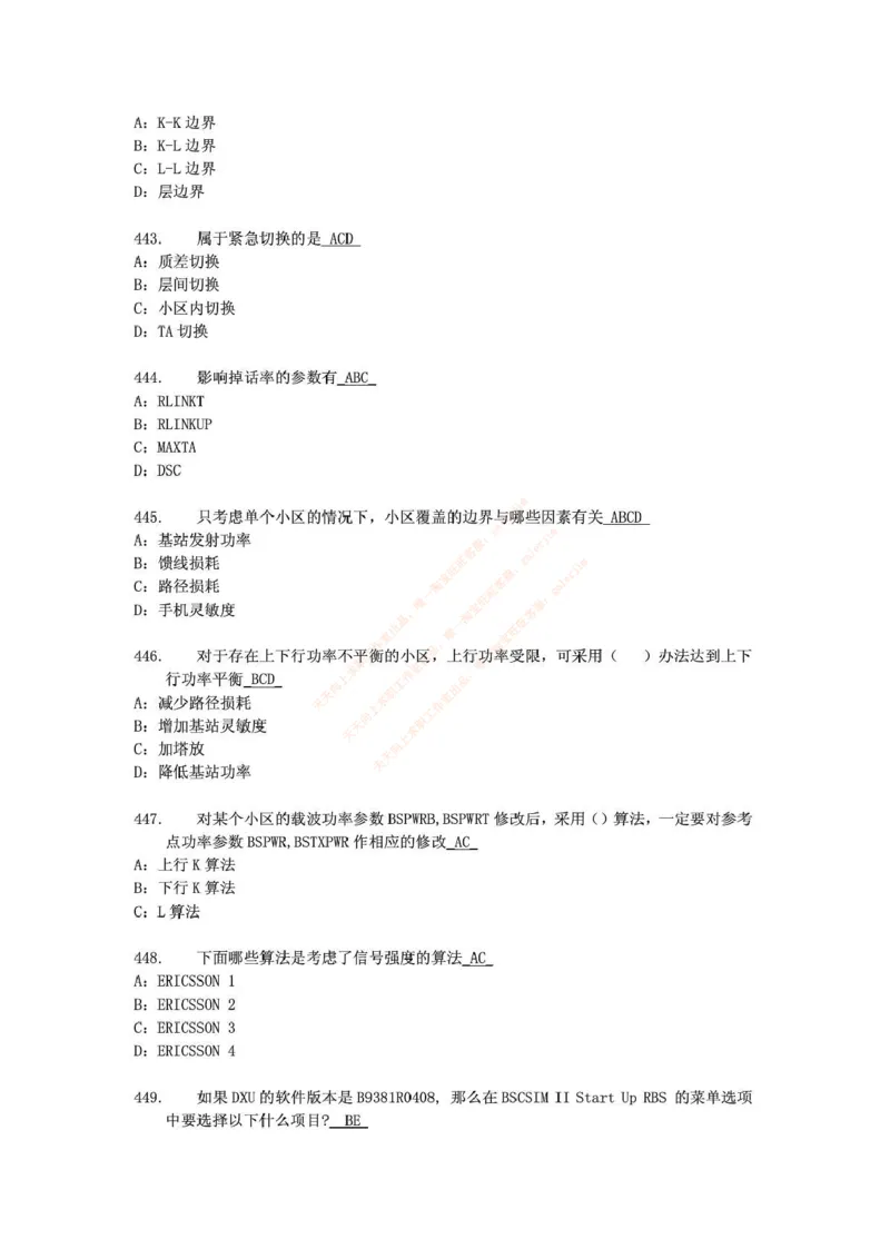 中国铁塔笔试知识点之--（通信类）通信网优试题题库_2025春招题库汇总_国企题库_中国铁塔_2-中国铁塔完整版知识点笔记（仅需看自己的专业）_2-中国铁塔完整版知识点笔记资料_通信类