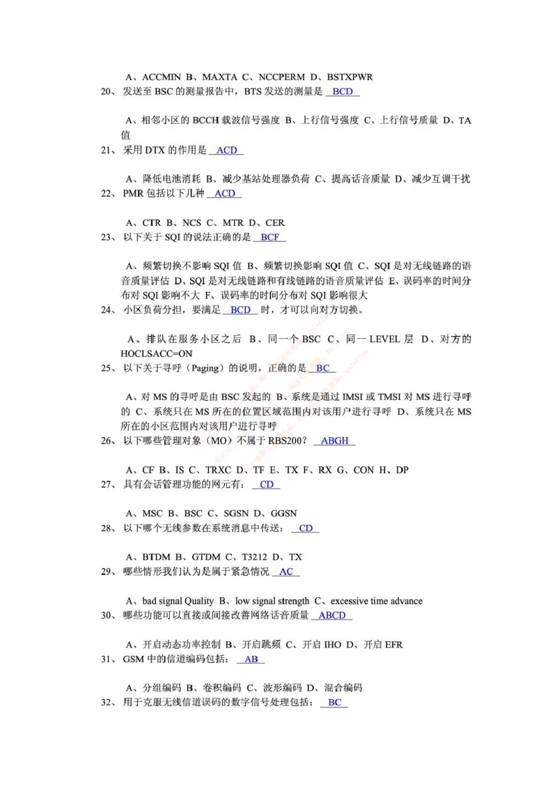 中国铁塔笔试知识点之--（通信类）通信网优试题题库_2025春招题库汇总_国企题库_中国铁塔_2-中国铁塔完整版知识点笔记（仅需看自己的专业）_2-中国铁塔完整版知识点笔记资料_通信类
