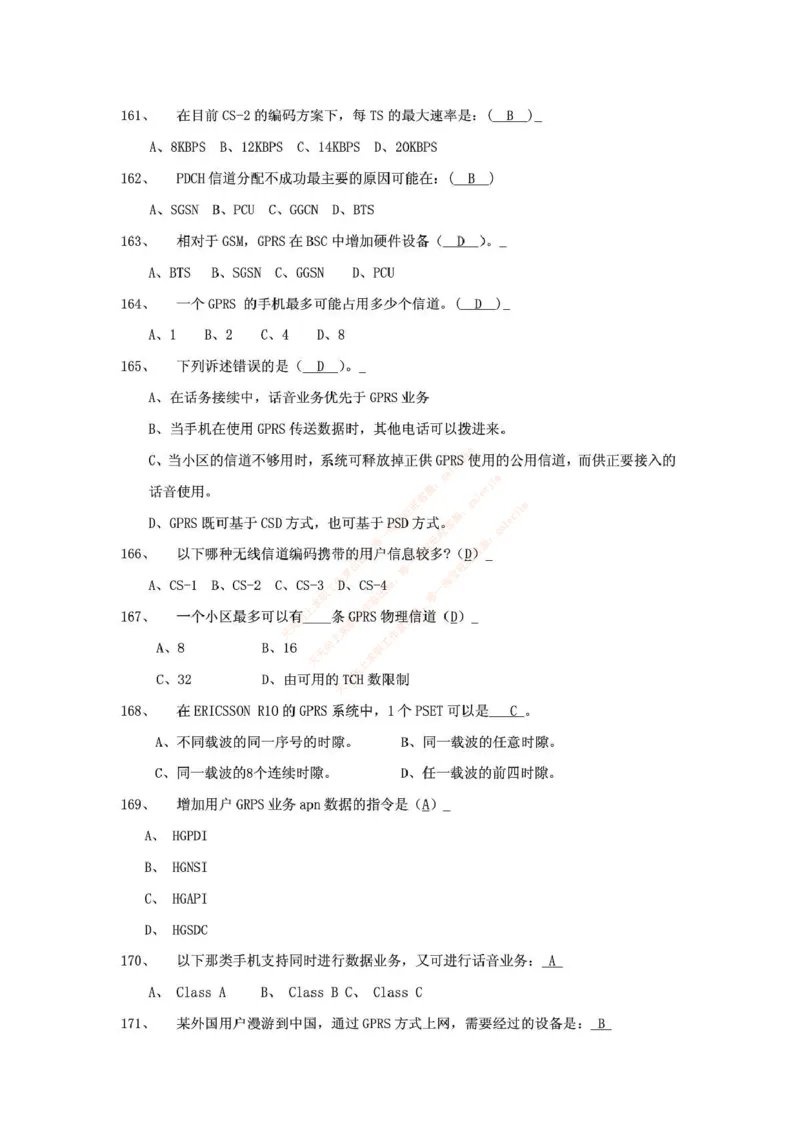 中国铁塔笔试知识点之--（通信类）通信网优试题题库_2025春招题库汇总_国企题库_中国铁塔_2-中国铁塔完整版知识点笔记（仅需看自己的专业）_2-中国铁塔完整版知识点笔记资料_通信类