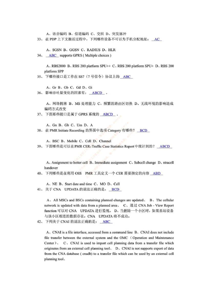 中国铁塔笔试知识点之--（通信类）通信网优试题题库_2025春招题库汇总_国企题库_中国铁塔_2-中国铁塔完整版知识点笔记（仅需看自己的专业）_2-中国铁塔完整版知识点笔记资料_通信类