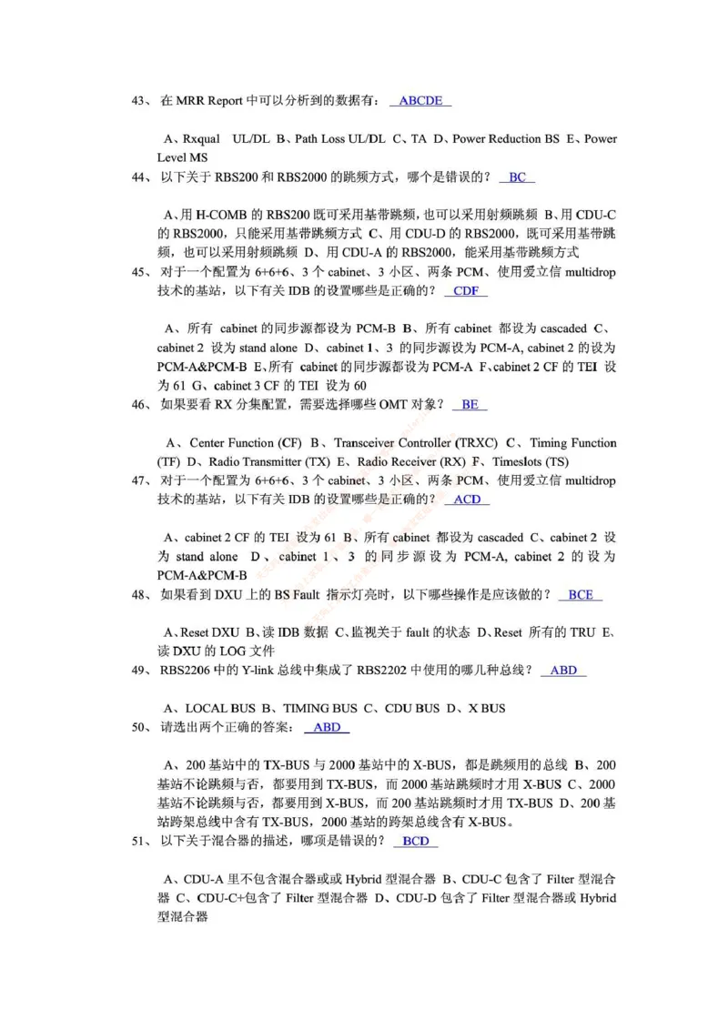 中国铁塔笔试知识点之--（通信类）通信网优试题题库_2025春招题库汇总_国企题库_中国铁塔_2-中国铁塔完整版知识点笔记（仅需看自己的专业）_2-中国铁塔完整版知识点笔记资料_通信类