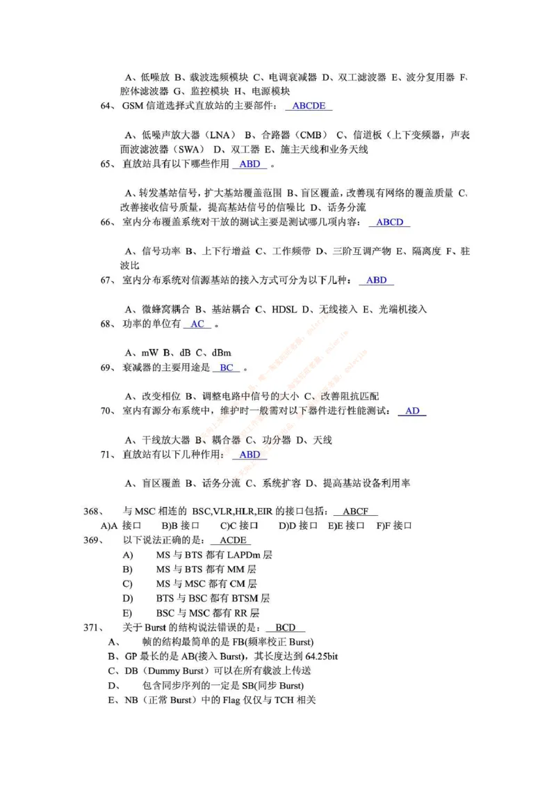 中国铁塔笔试知识点之--（通信类）通信网优试题题库_2025春招题库汇总_国企题库_中国铁塔_2-中国铁塔完整版知识点笔记（仅需看自己的专业）_2-中国铁塔完整版知识点笔记资料_通信类