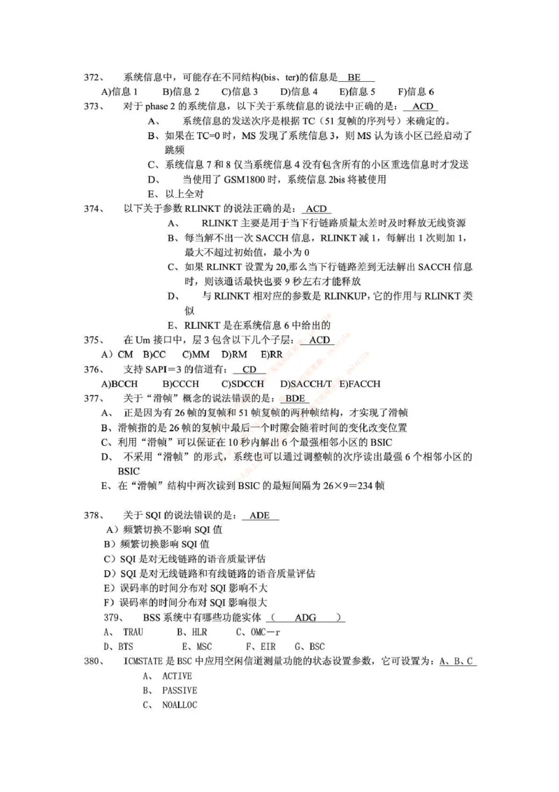 中国铁塔笔试知识点之--（通信类）通信网优试题题库_2025春招题库汇总_国企题库_中国铁塔_2-中国铁塔完整版知识点笔记（仅需看自己的专业）_2-中国铁塔完整版知识点笔记资料_通信类