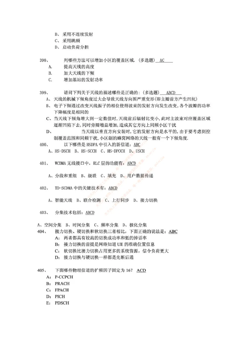 中国铁塔笔试知识点之--（通信类）通信网优试题题库_2025春招题库汇总_国企题库_中国铁塔_2-中国铁塔完整版知识点笔记（仅需看自己的专业）_2-中国铁塔完整版知识点笔记资料_通信类