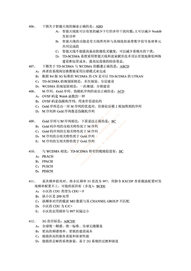 中国铁塔笔试知识点之--（通信类）通信网优试题题库_2025春招题库汇总_国企题库_中国铁塔_2-中国铁塔完整版知识点笔记（仅需看自己的专业）_2-中国铁塔完整版知识点笔记资料_通信类
