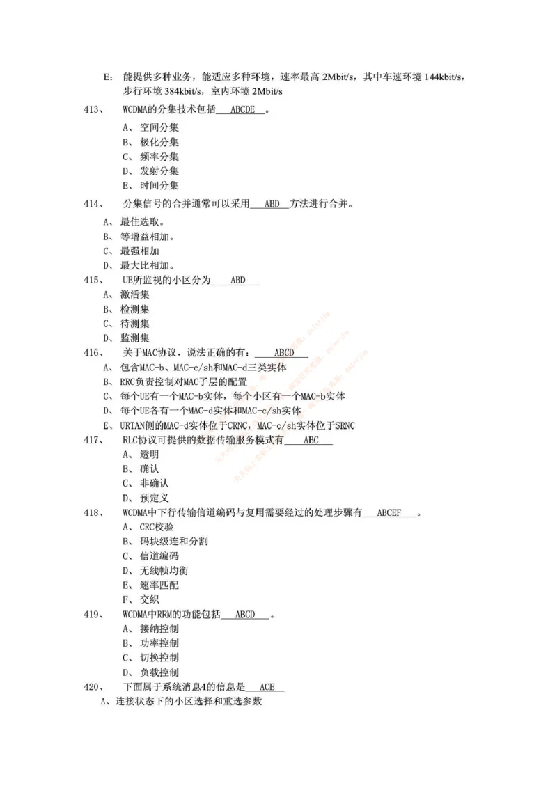 中国铁塔笔试知识点之--（通信类）通信网优试题题库_2025春招题库汇总_国企题库_中国铁塔_2-中国铁塔完整版知识点笔记（仅需看自己的专业）_2-中国铁塔完整版知识点笔记资料_通信类