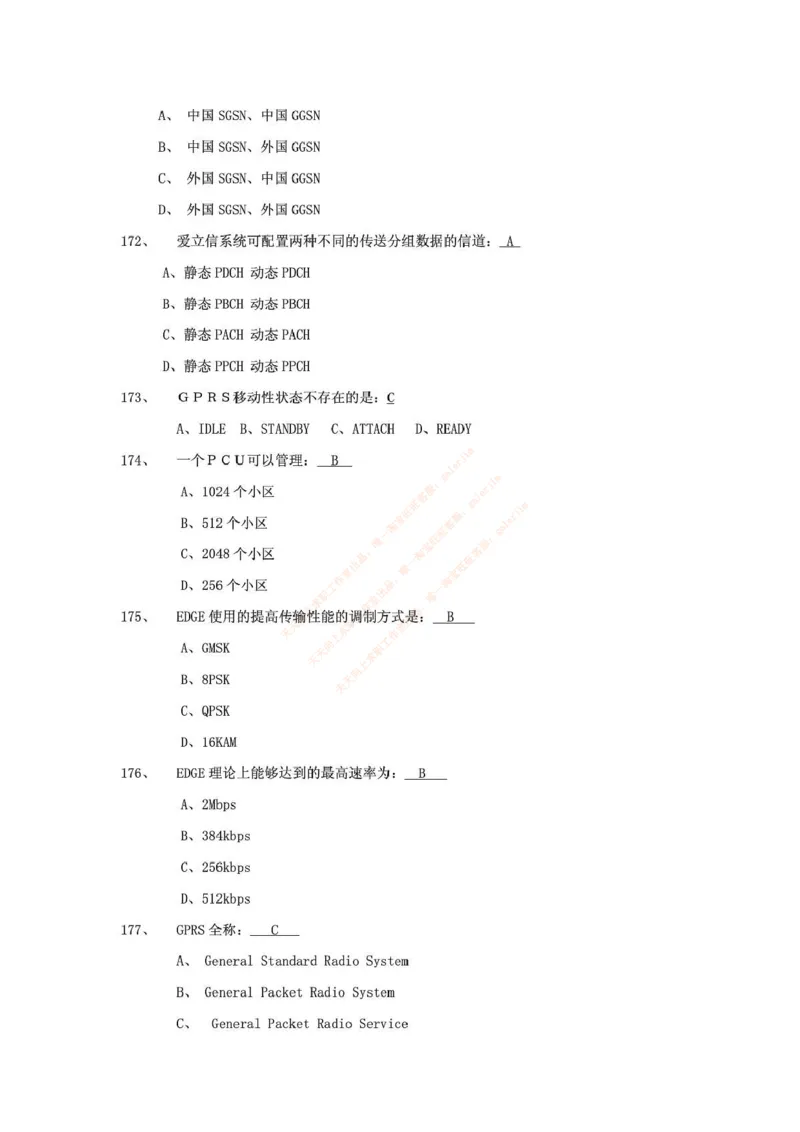 中国铁塔笔试知识点之--（通信类）通信网优试题题库_2025春招题库汇总_国企题库_中国铁塔_2-中国铁塔完整版知识点笔记（仅需看自己的专业）_2-中国铁塔完整版知识点笔记资料_通信类