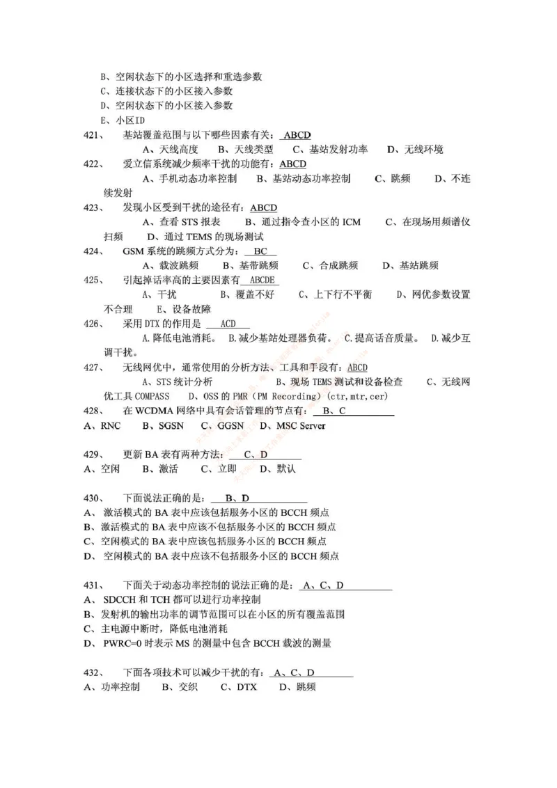 中国铁塔笔试知识点之--（通信类）通信网优试题题库_2025春招题库汇总_国企题库_中国铁塔_2-中国铁塔完整版知识点笔记（仅需看自己的专业）_2-中国铁塔完整版知识点笔记资料_通信类