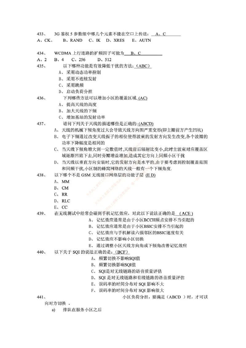中国铁塔笔试知识点之--（通信类）通信网优试题题库_2025春招题库汇总_国企题库_中国铁塔_2-中国铁塔完整版知识点笔记（仅需看自己的专业）_2-中国铁塔完整版知识点笔记资料_通信类