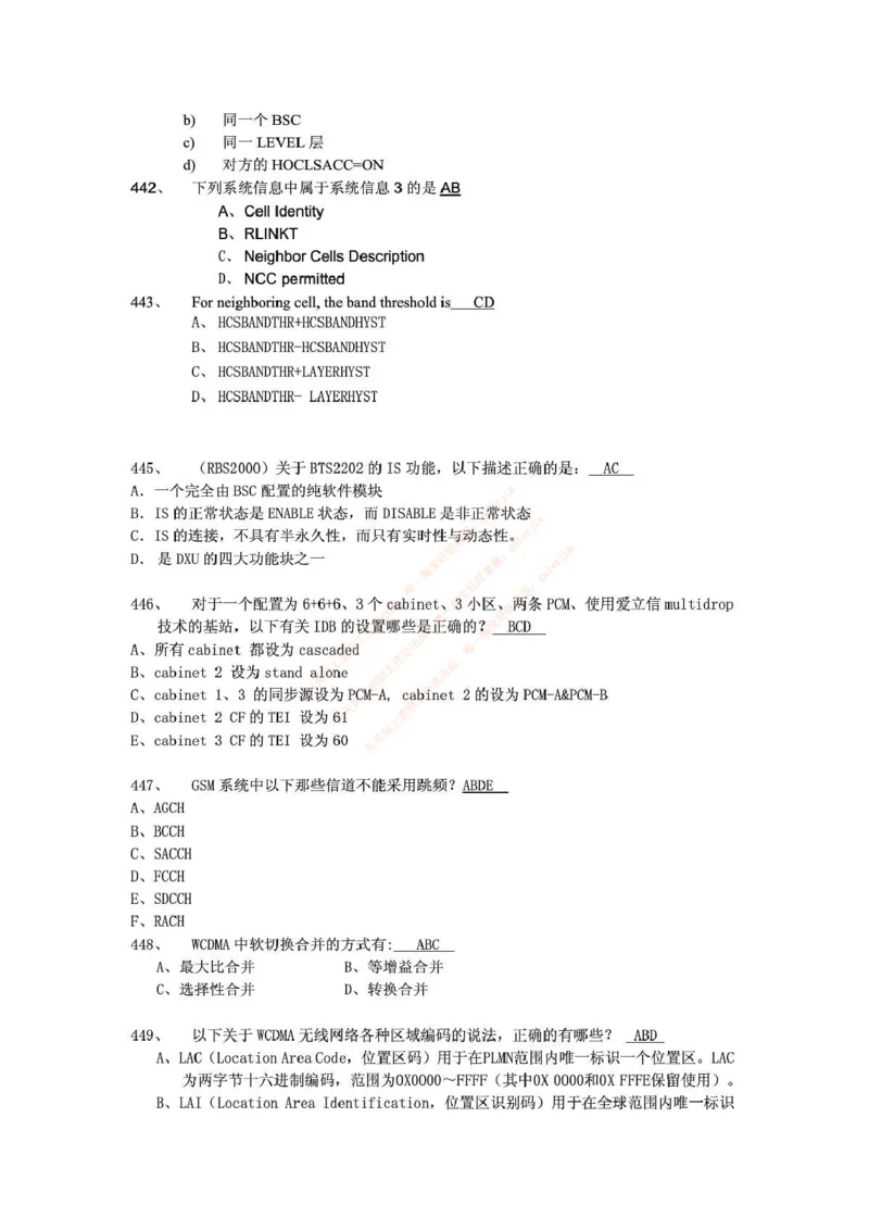 中国铁塔笔试知识点之--（通信类）通信网优试题题库_2025春招题库汇总_国企题库_中国铁塔_2-中国铁塔完整版知识点笔记（仅需看自己的专业）_2-中国铁塔完整版知识点笔记资料_通信类