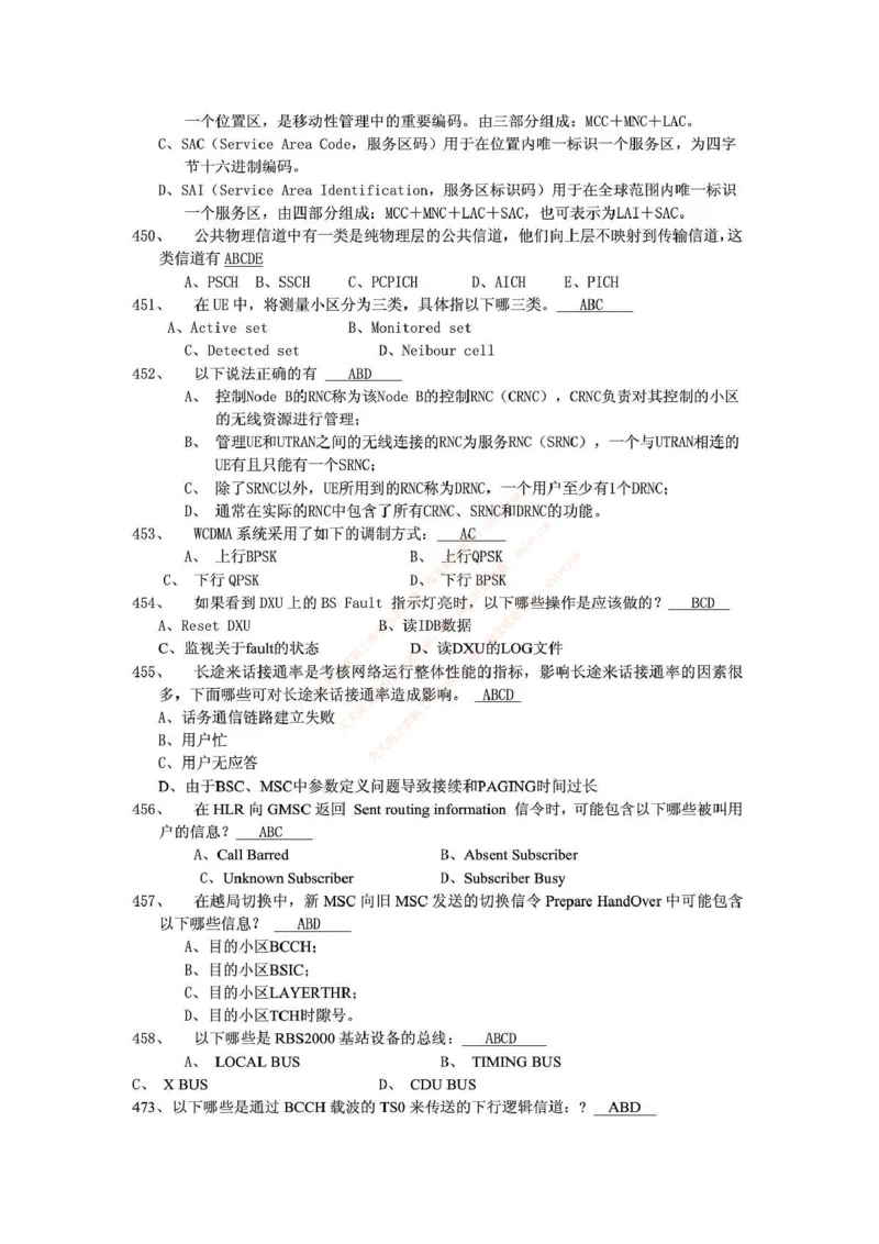 中国铁塔笔试知识点之--（通信类）通信网优试题题库_2025春招题库汇总_国企题库_中国铁塔_2-中国铁塔完整版知识点笔记（仅需看自己的专业）_2-中国铁塔完整版知识点笔记资料_通信类