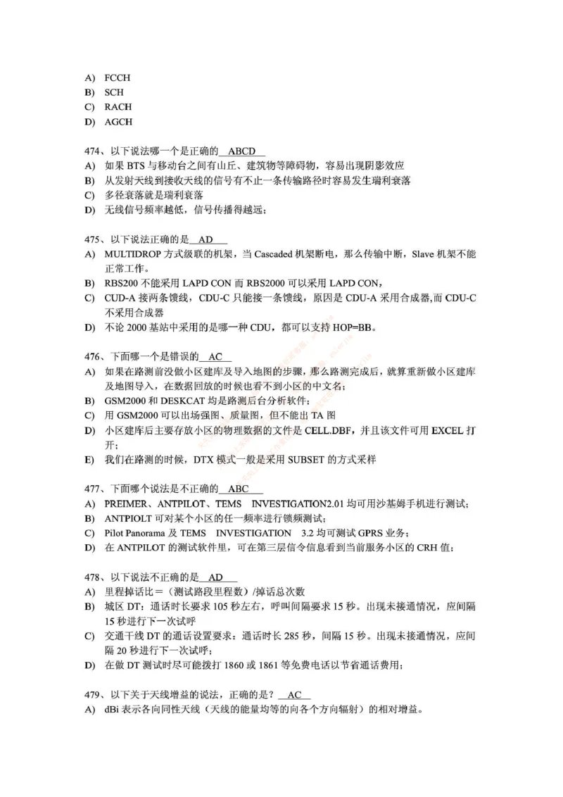 中国铁塔笔试知识点之--（通信类）通信网优试题题库_2025春招题库汇总_国企题库_中国铁塔_2-中国铁塔完整版知识点笔记（仅需看自己的专业）_2-中国铁塔完整版知识点笔记资料_通信类