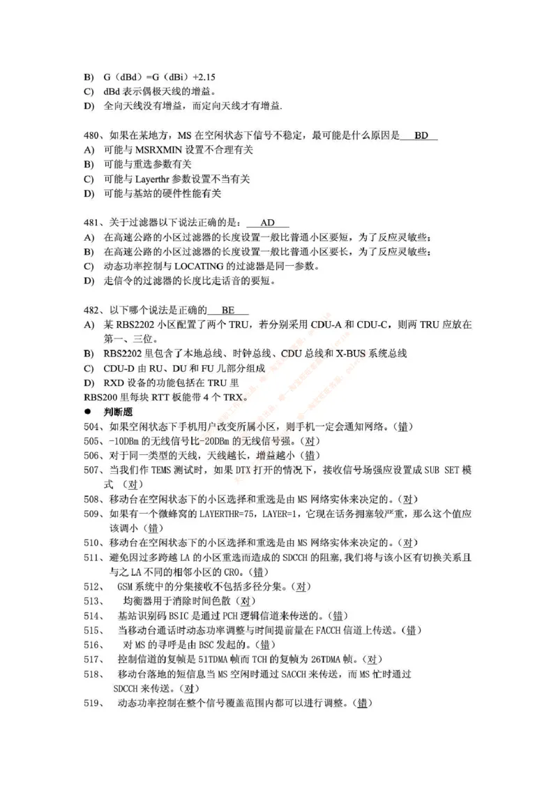 中国铁塔笔试知识点之--（通信类）通信网优试题题库_2025春招题库汇总_国企题库_中国铁塔_2-中国铁塔完整版知识点笔记（仅需看自己的专业）_2-中国铁塔完整版知识点笔记资料_通信类