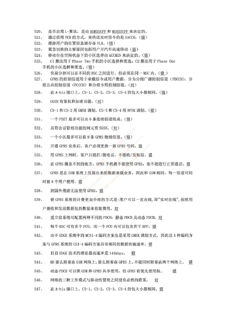 中国铁塔笔试知识点之--（通信类）通信网优试题题库_2025春招题库汇总_国企题库_中国铁塔_2-中国铁塔完整版知识点笔记（仅需看自己的专业）_2-中国铁塔完整版知识点笔记资料_通信类