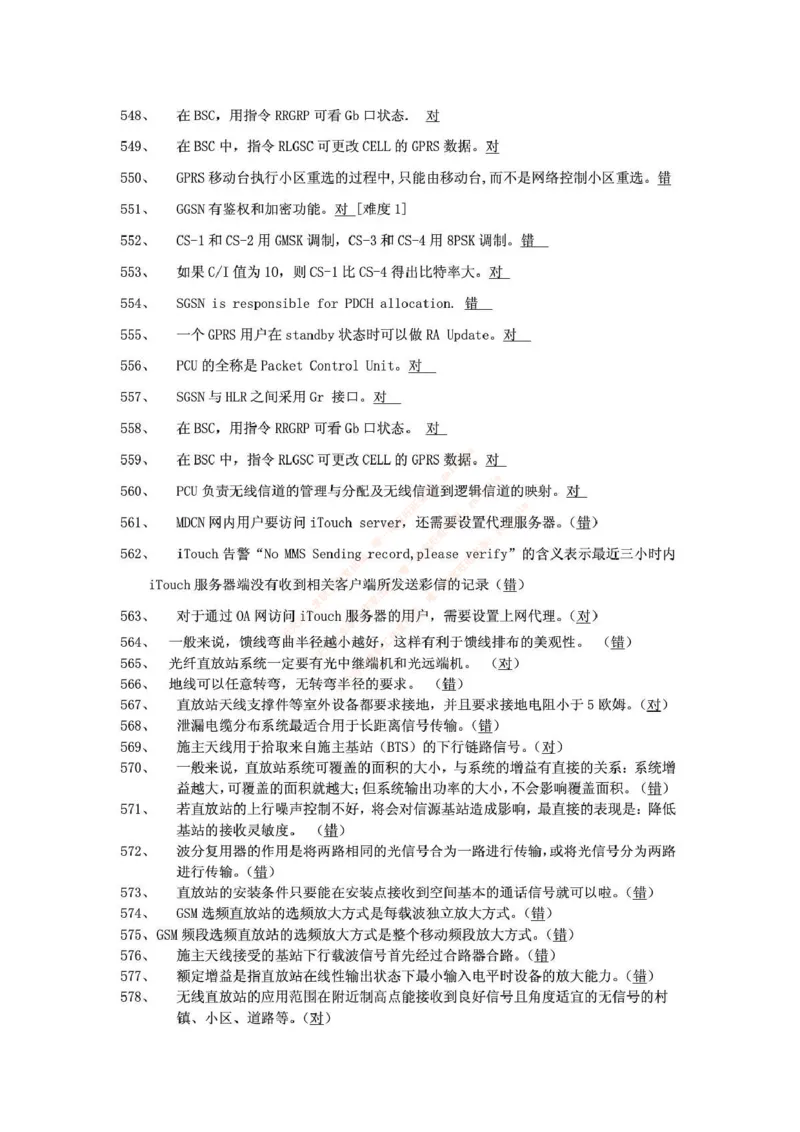 中国铁塔笔试知识点之--（通信类）通信网优试题题库_2025春招题库汇总_国企题库_中国铁塔_2-中国铁塔完整版知识点笔记（仅需看自己的专业）_2-中国铁塔完整版知识点笔记资料_通信类
