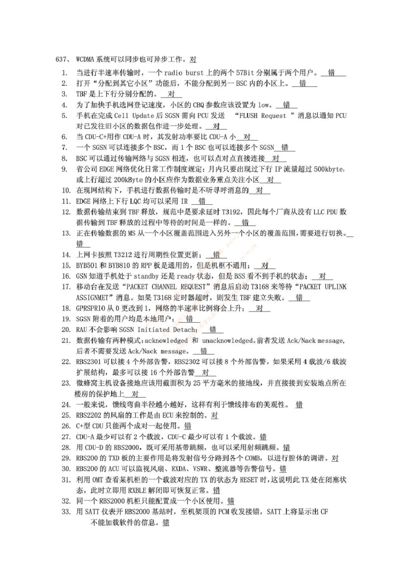 中国铁塔笔试知识点之--（通信类）通信网优试题题库_2025春招题库汇总_国企题库_中国铁塔_2-中国铁塔完整版知识点笔记（仅需看自己的专业）_2-中国铁塔完整版知识点笔记资料_通信类
