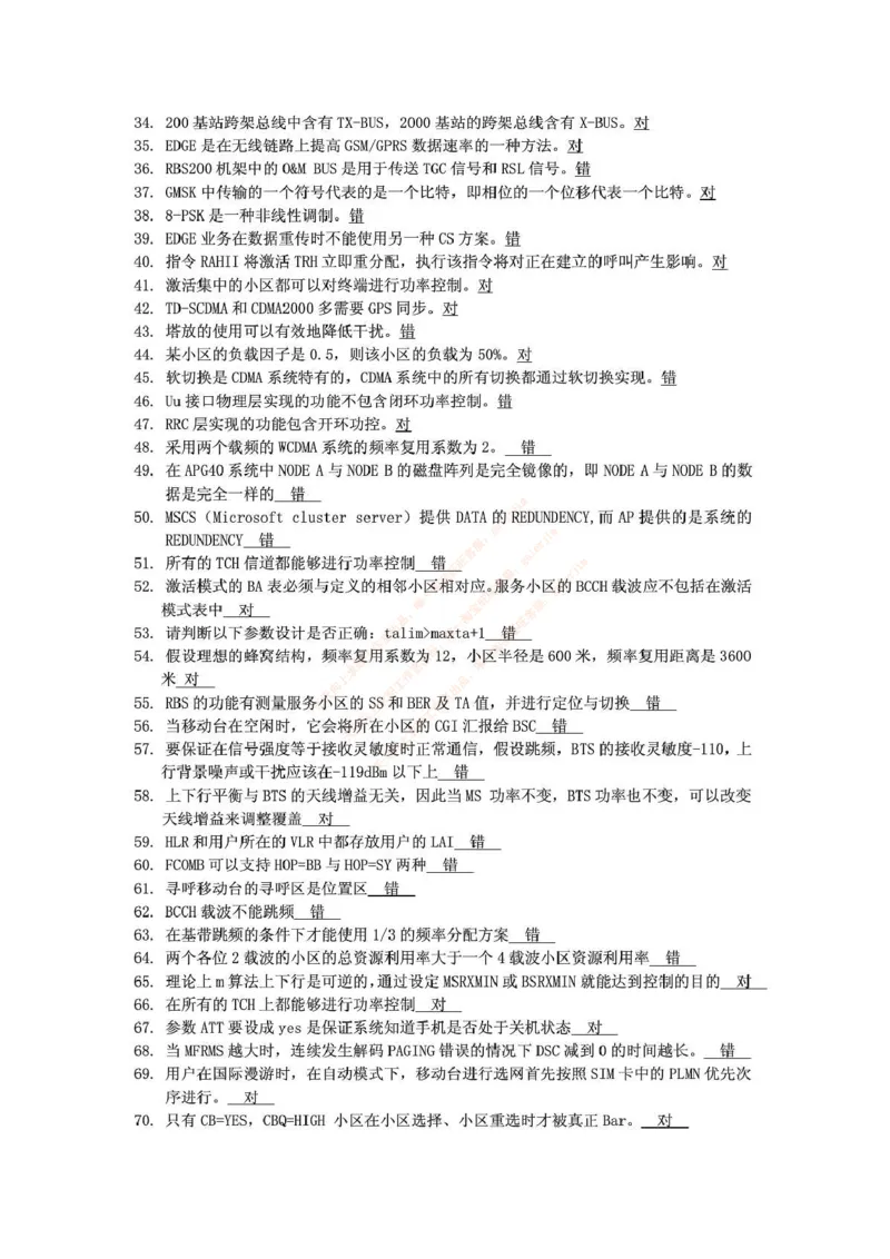 中国铁塔笔试知识点之--（通信类）通信网优试题题库_2025春招题库汇总_国企题库_中国铁塔_2-中国铁塔完整版知识点笔记（仅需看自己的专业）_2-中国铁塔完整版知识点笔记资料_通信类