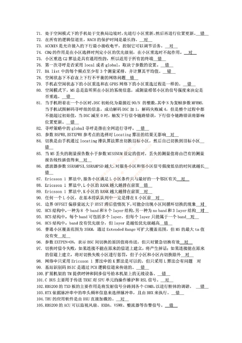 中国铁塔笔试知识点之--（通信类）通信网优试题题库_2025春招题库汇总_国企题库_中国铁塔_2-中国铁塔完整版知识点笔记（仅需看自己的专业）_2-中国铁塔完整版知识点笔记资料_通信类