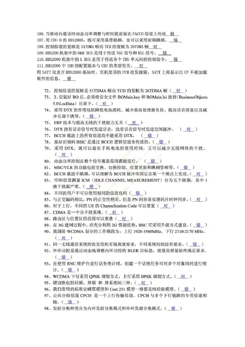 中国铁塔笔试知识点之--（通信类）通信网优试题题库_2025春招题库汇总_国企题库_中国铁塔_2-中国铁塔完整版知识点笔记（仅需看自己的专业）_2-中国铁塔完整版知识点笔记资料_通信类