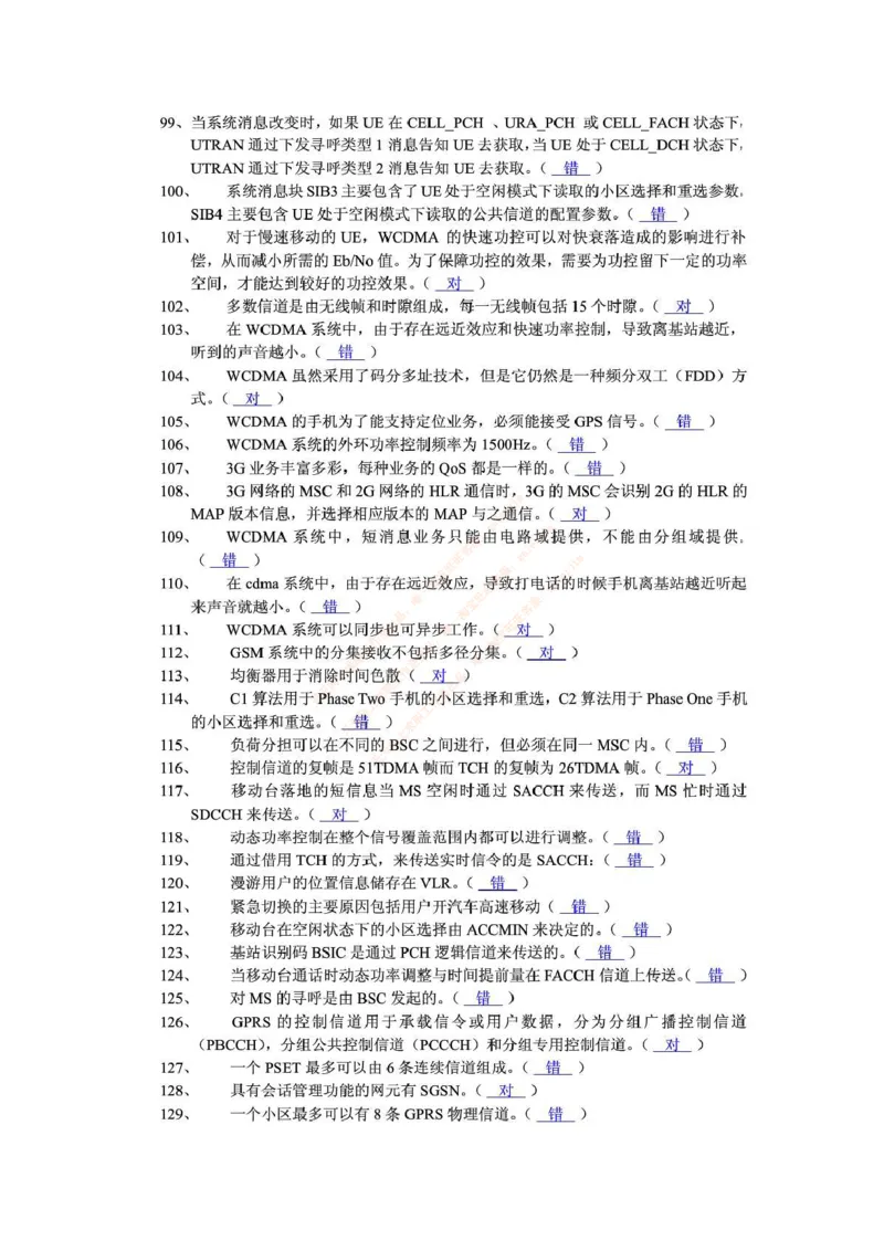 中国铁塔笔试知识点之--（通信类）通信网优试题题库_2025春招题库汇总_国企题库_中国铁塔_2-中国铁塔完整版知识点笔记（仅需看自己的专业）_2-中国铁塔完整版知识点笔记资料_通信类