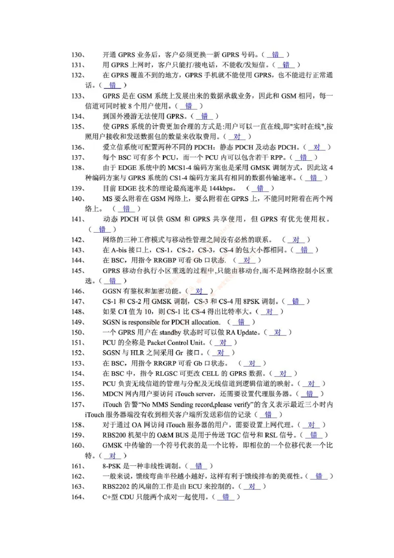 中国铁塔笔试知识点之--（通信类）通信网优试题题库_2025春招题库汇总_国企题库_中国铁塔_2-中国铁塔完整版知识点笔记（仅需看自己的专业）_2-中国铁塔完整版知识点笔记资料_通信类