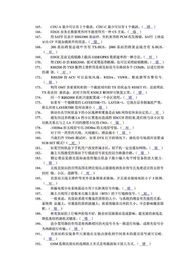 中国铁塔笔试知识点之--（通信类）通信网优试题题库_2025春招题库汇总_国企题库_中国铁塔_2-中国铁塔完整版知识点笔记（仅需看自己的专业）_2-中国铁塔完整版知识点笔记资料_通信类