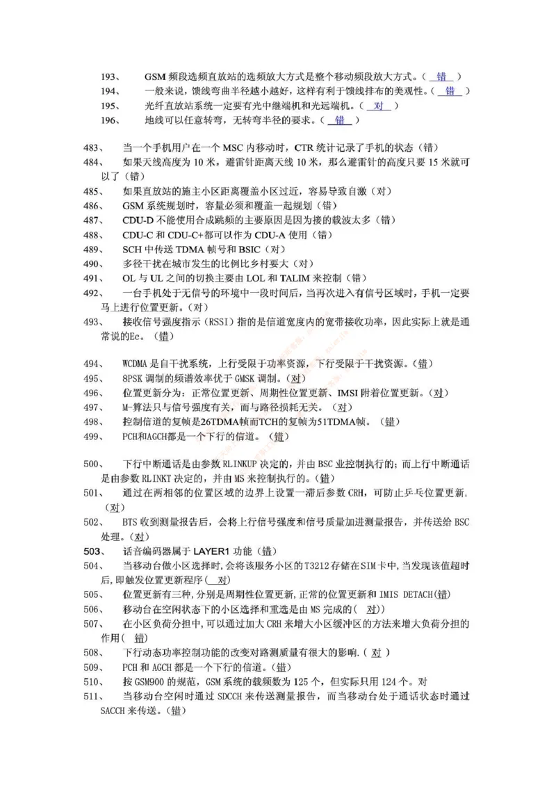 中国铁塔笔试知识点之--（通信类）通信网优试题题库_2025春招题库汇总_国企题库_中国铁塔_2-中国铁塔完整版知识点笔记（仅需看自己的专业）_2-中国铁塔完整版知识点笔记资料_通信类