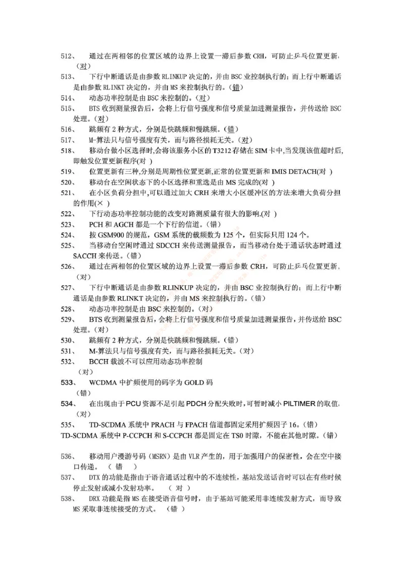 中国铁塔笔试知识点之--（通信类）通信网优试题题库_2025春招题库汇总_国企题库_中国铁塔_2-中国铁塔完整版知识点笔记（仅需看自己的专业）_2-中国铁塔完整版知识点笔记资料_通信类