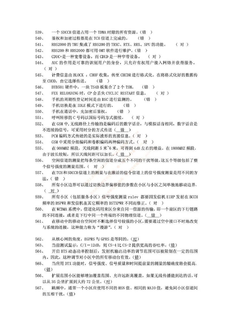 中国铁塔笔试知识点之--（通信类）通信网优试题题库_2025春招题库汇总_国企题库_中国铁塔_2-中国铁塔完整版知识点笔记（仅需看自己的专业）_2-中国铁塔完整版知识点笔记资料_通信类