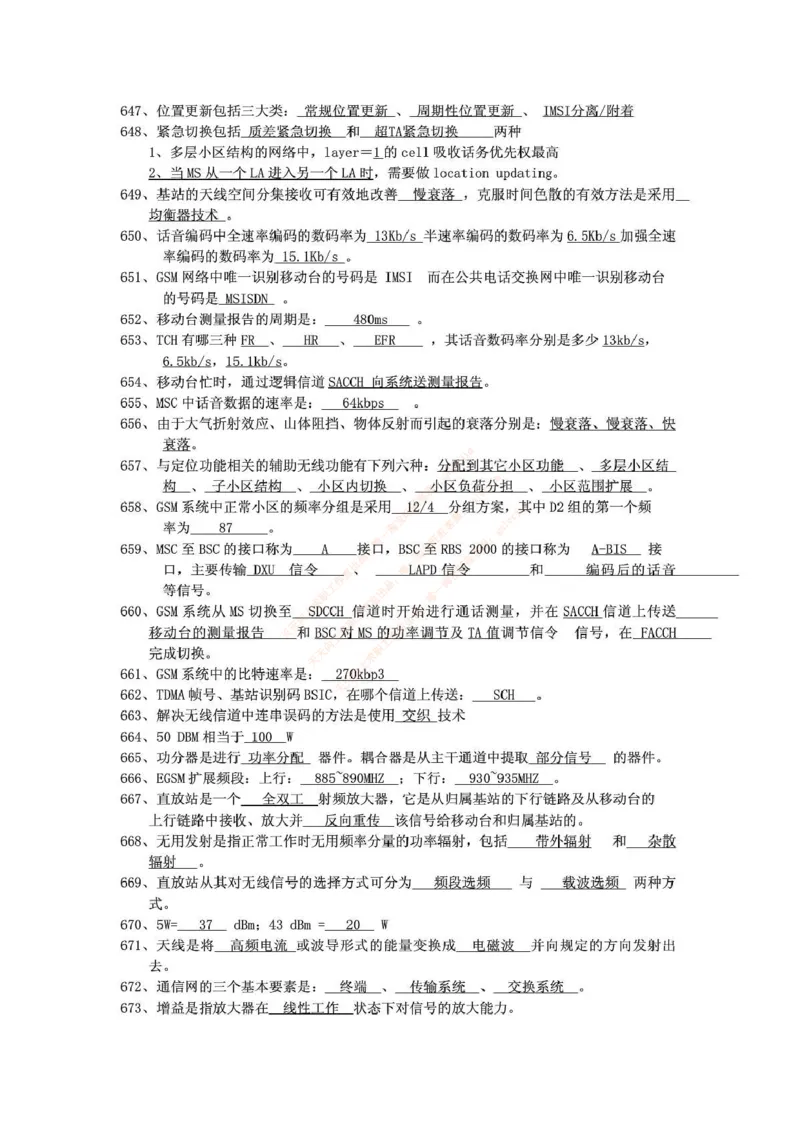 中国铁塔笔试知识点之--（通信类）通信网优试题题库_2025春招题库汇总_国企题库_中国铁塔_2-中国铁塔完整版知识点笔记（仅需看自己的专业）_2-中国铁塔完整版知识点笔记资料_通信类