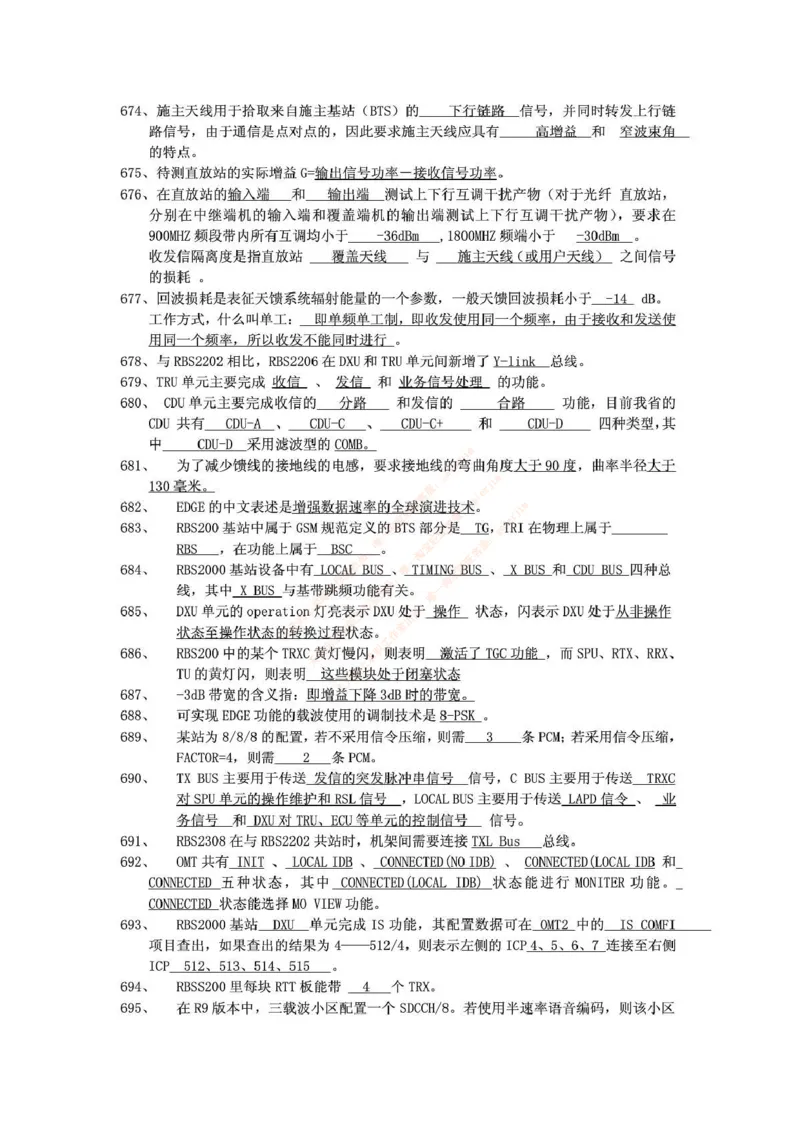 中国铁塔笔试知识点之--（通信类）通信网优试题题库_2025春招题库汇总_国企题库_中国铁塔_2-中国铁塔完整版知识点笔记（仅需看自己的专业）_2-中国铁塔完整版知识点笔记资料_通信类