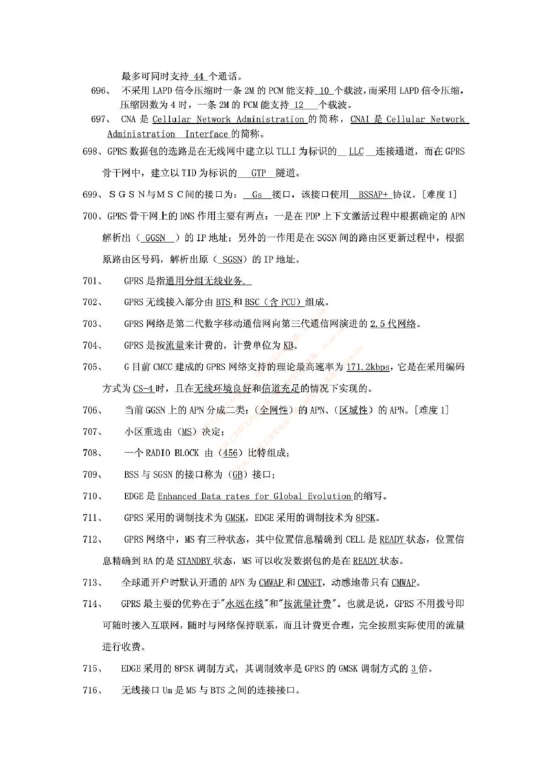 中国铁塔笔试知识点之--（通信类）通信网优试题题库_2025春招题库汇总_国企题库_中国铁塔_2-中国铁塔完整版知识点笔记（仅需看自己的专业）_2-中国铁塔完整版知识点笔记资料_通信类