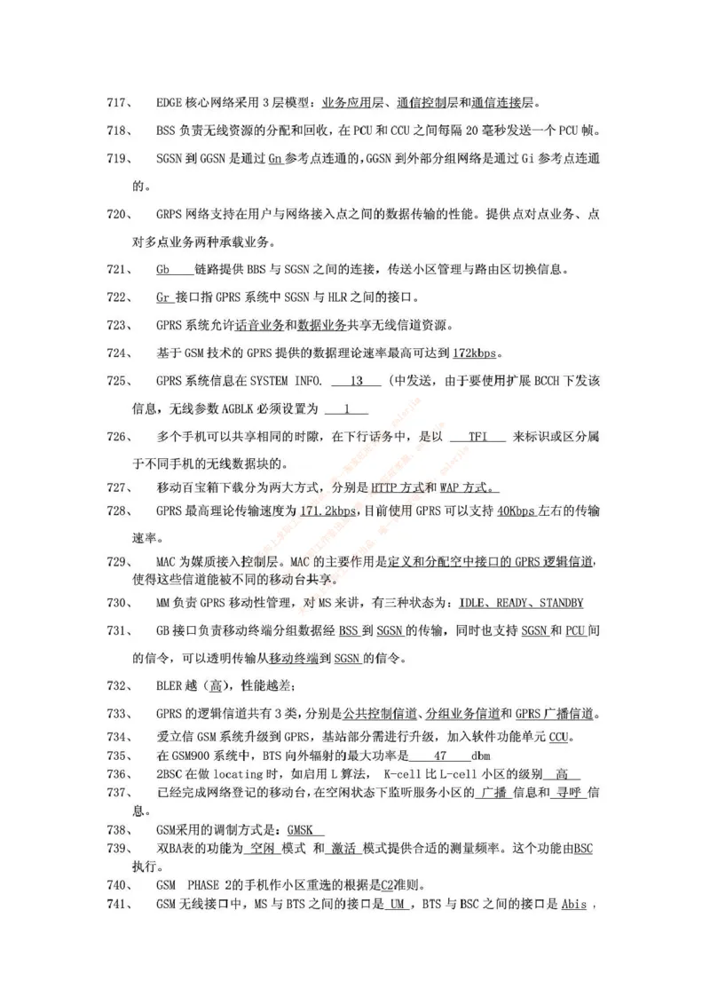 中国铁塔笔试知识点之--（通信类）通信网优试题题库_2025春招题库汇总_国企题库_中国铁塔_2-中国铁塔完整版知识点笔记（仅需看自己的专业）_2-中国铁塔完整版知识点笔记资料_通信类
