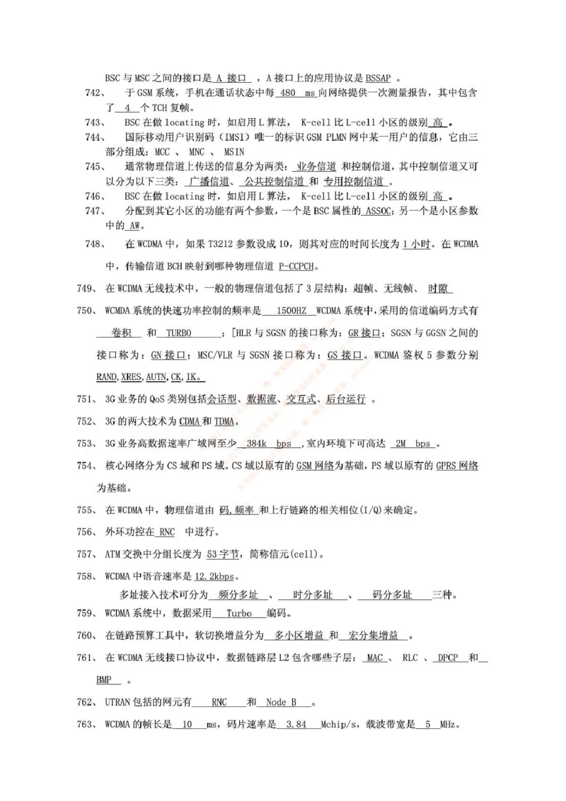 中国铁塔笔试知识点之--（通信类）通信网优试题题库_2025春招题库汇总_国企题库_中国铁塔_2-中国铁塔完整版知识点笔记（仅需看自己的专业）_2-中国铁塔完整版知识点笔记资料_通信类