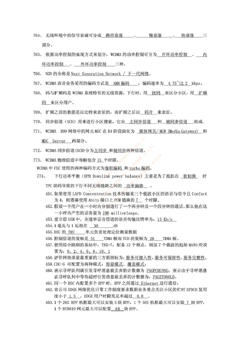 中国铁塔笔试知识点之--（通信类）通信网优试题题库_2025春招题库汇总_国企题库_中国铁塔_2-中国铁塔完整版知识点笔记（仅需看自己的专业）_2-中国铁塔完整版知识点笔记资料_通信类