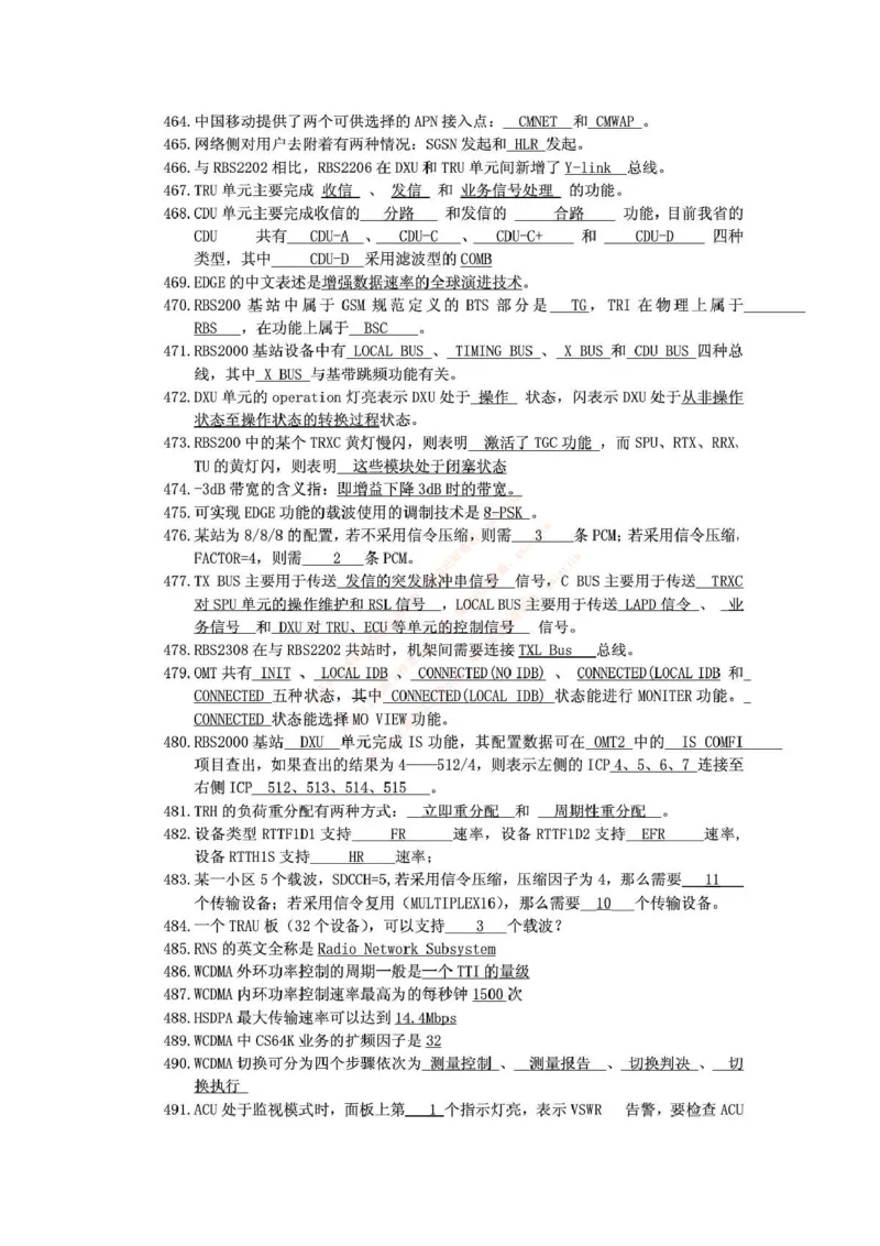 中国铁塔笔试知识点之--（通信类）通信网优试题题库_2025春招题库汇总_国企题库_中国铁塔_2-中国铁塔完整版知识点笔记（仅需看自己的专业）_2-中国铁塔完整版知识点笔记资料_通信类