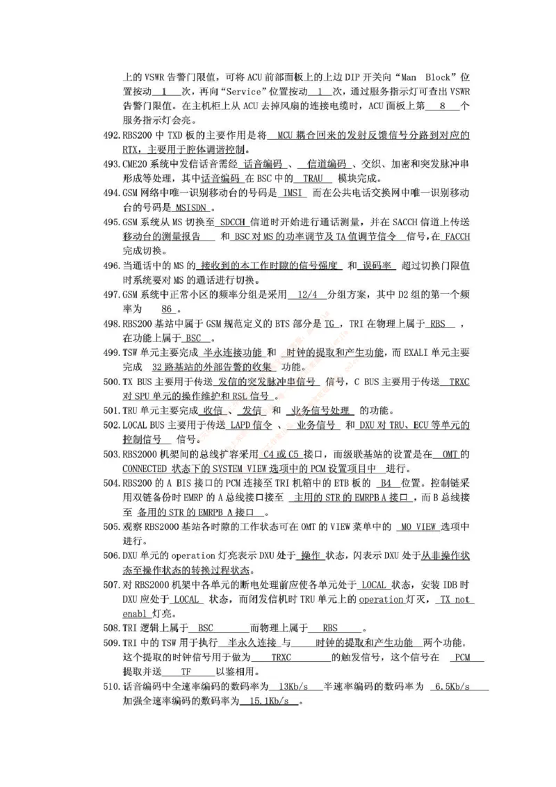 中国铁塔笔试知识点之--（通信类）通信网优试题题库_2025春招题库汇总_国企题库_中国铁塔_2-中国铁塔完整版知识点笔记（仅需看自己的专业）_2-中国铁塔完整版知识点笔记资料_通信类