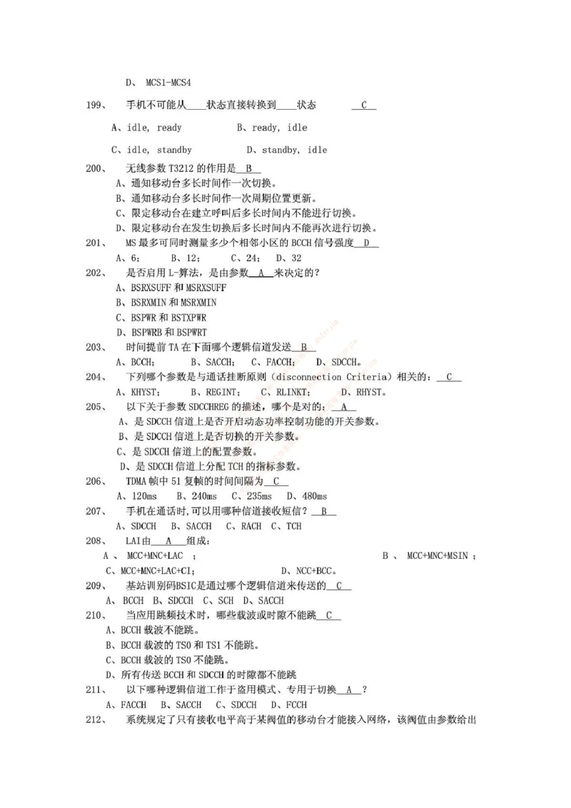 中国铁塔笔试知识点之--（通信类）通信网优试题题库_2025春招题库汇总_国企题库_中国铁塔_2-中国铁塔完整版知识点笔记（仅需看自己的专业）_2-中国铁塔完整版知识点笔记资料_通信类