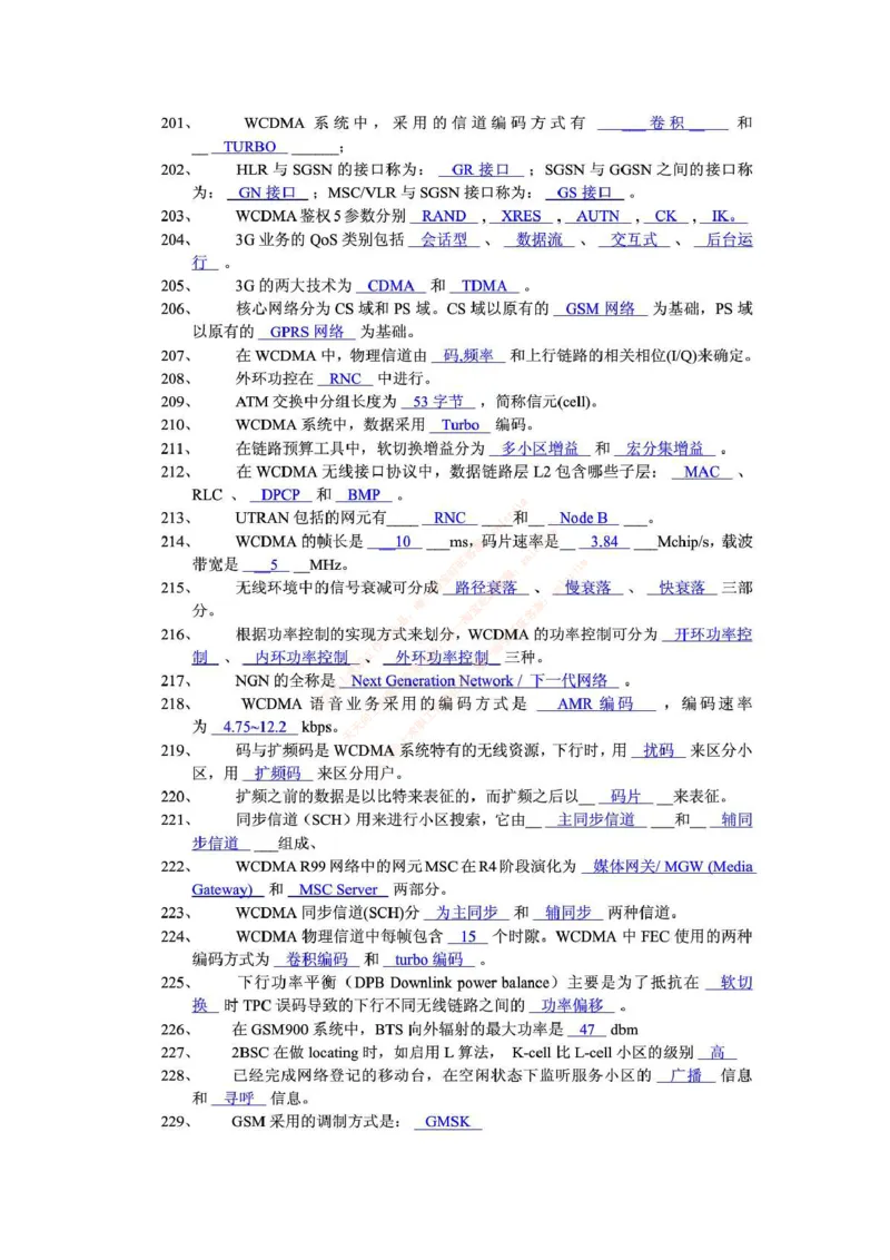 中国铁塔笔试知识点之--（通信类）通信网优试题题库_2025春招题库汇总_国企题库_中国铁塔_2-中国铁塔完整版知识点笔记（仅需看自己的专业）_2-中国铁塔完整版知识点笔记资料_通信类