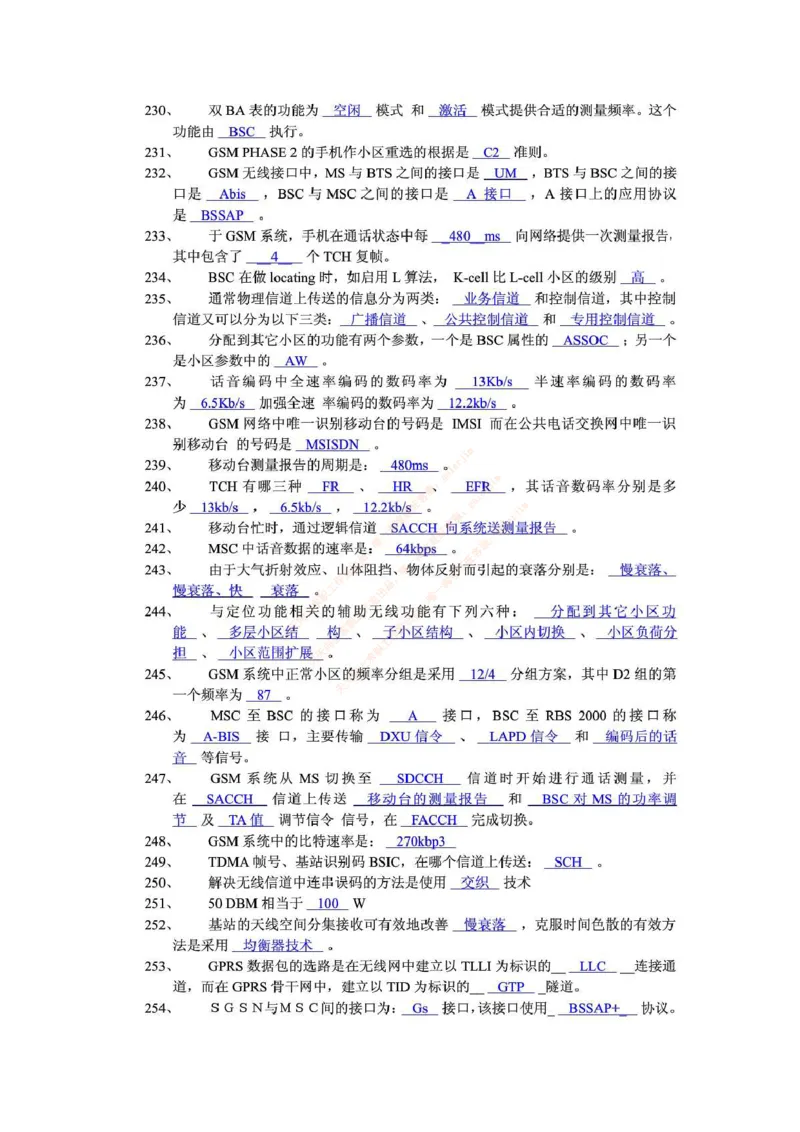 中国铁塔笔试知识点之--（通信类）通信网优试题题库_2025春招题库汇总_国企题库_中国铁塔_2-中国铁塔完整版知识点笔记（仅需看自己的专业）_2-中国铁塔完整版知识点笔记资料_通信类