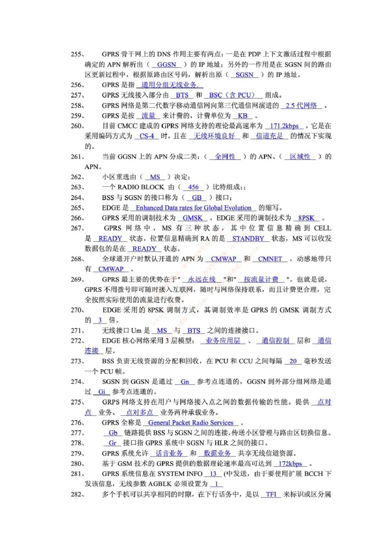 中国铁塔笔试知识点之--（通信类）通信网优试题题库_2025春招题库汇总_国企题库_中国铁塔_2-中国铁塔完整版知识点笔记（仅需看自己的专业）_2-中国铁塔完整版知识点笔记资料_通信类