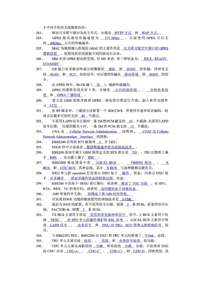 中国铁塔笔试知识点之--（通信类）通信网优试题题库_2025春招题库汇总_国企题库_中国铁塔_2-中国铁塔完整版知识点笔记（仅需看自己的专业）_2-中国铁塔完整版知识点笔记资料_通信类