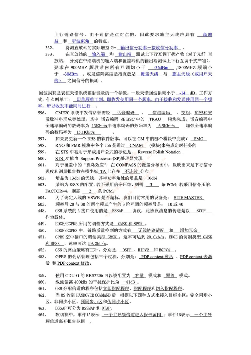中国铁塔笔试知识点之--（通信类）通信网优试题题库_2025春招题库汇总_国企题库_中国铁塔_2-中国铁塔完整版知识点笔记（仅需看自己的专业）_2-中国铁塔完整版知识点笔记资料_通信类