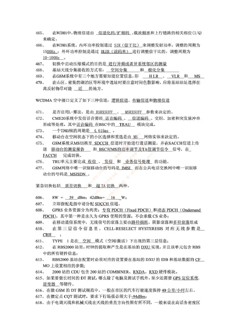 中国铁塔笔试知识点之--（通信类）通信网优试题题库_2025春招题库汇总_国企题库_中国铁塔_2-中国铁塔完整版知识点笔记（仅需看自己的专业）_2-中国铁塔完整版知识点笔记资料_通信类