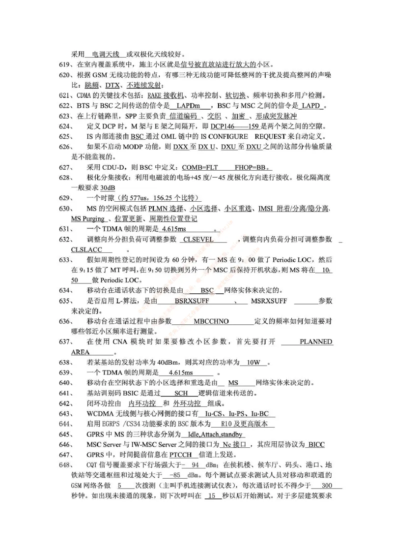 中国铁塔笔试知识点之--（通信类）通信网优试题题库_2025春招题库汇总_国企题库_中国铁塔_2-中国铁塔完整版知识点笔记（仅需看自己的专业）_2-中国铁塔完整版知识点笔记资料_通信类
