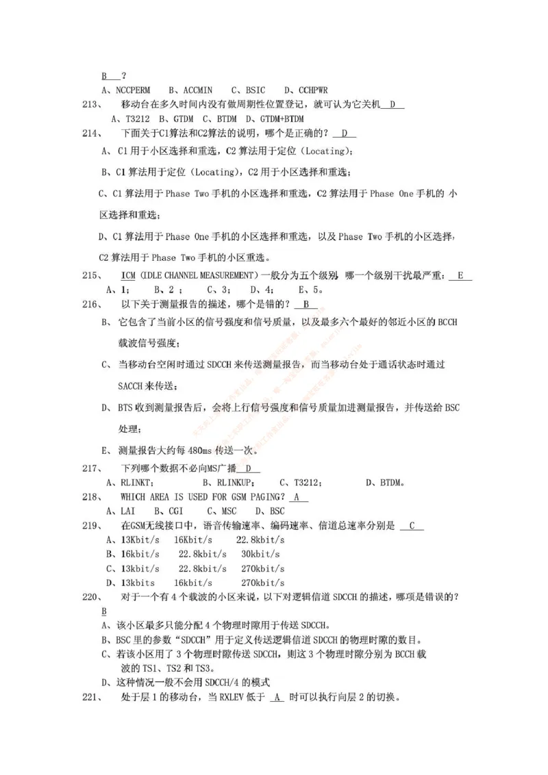 中国铁塔笔试知识点之--（通信类）通信网优试题题库_2025春招题库汇总_国企题库_中国铁塔_2-中国铁塔完整版知识点笔记（仅需看自己的专业）_2-中国铁塔完整版知识点笔记资料_通信类