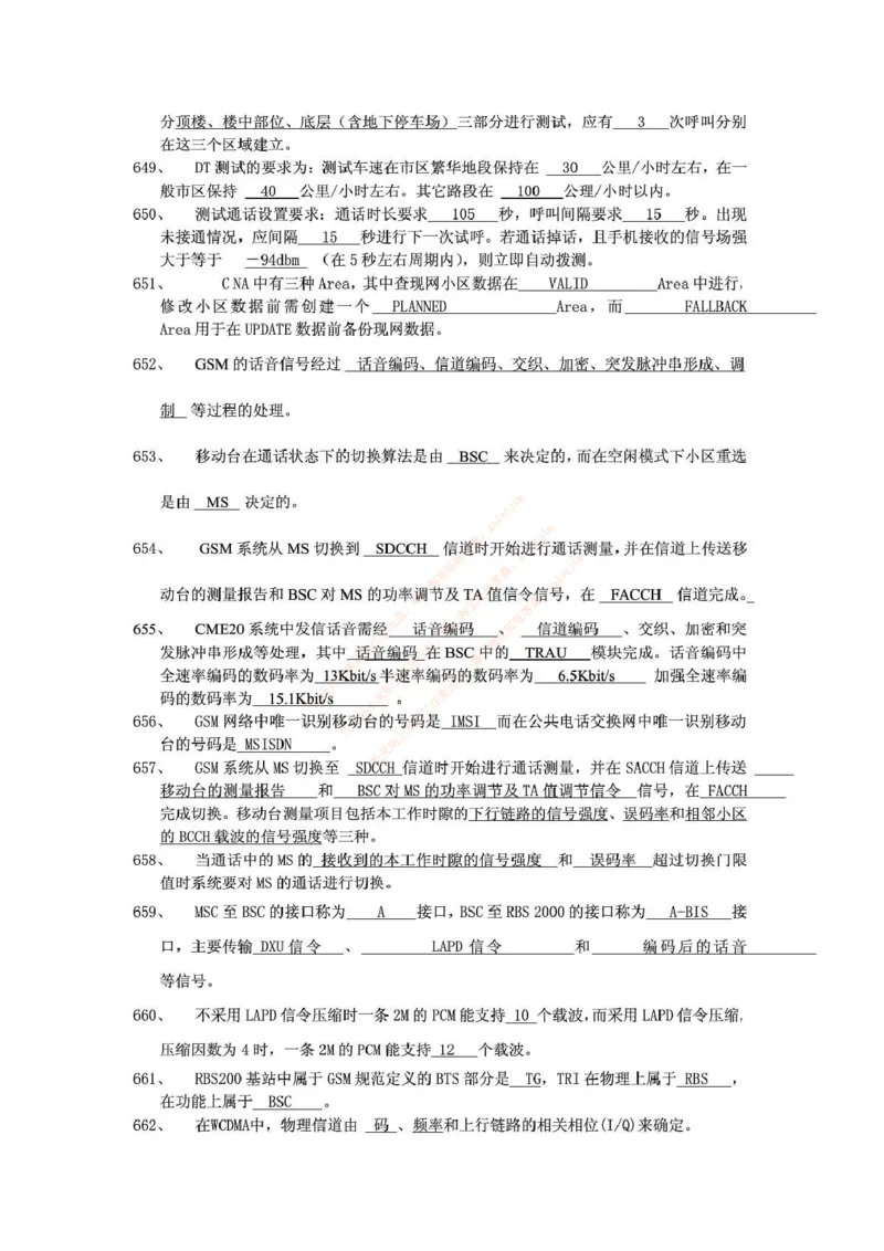 中国铁塔笔试知识点之--（通信类）通信网优试题题库_2025春招题库汇总_国企题库_中国铁塔_2-中国铁塔完整版知识点笔记（仅需看自己的专业）_2-中国铁塔完整版知识点笔记资料_通信类